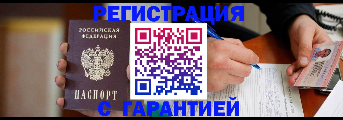 временная регистрация надежно в Каргате